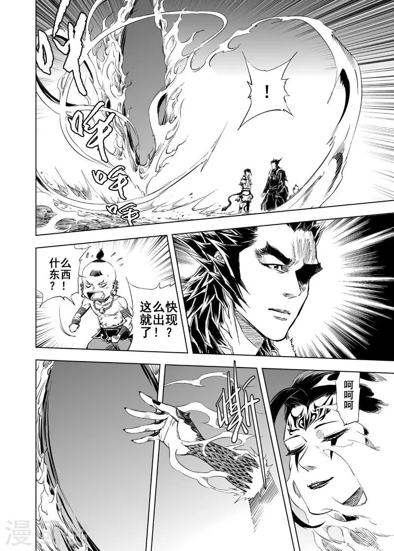 🍲钟馗传 第46话 异境2 第9页