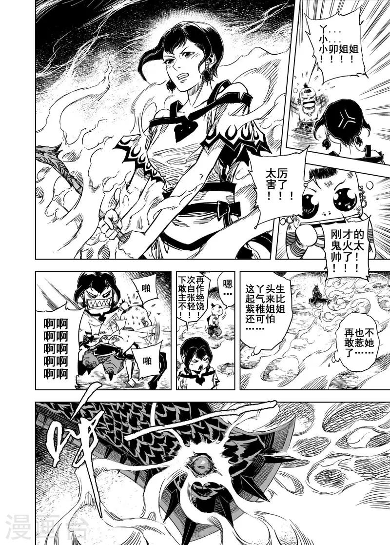🍲钟馗传 第48话 石人阵2 第13页