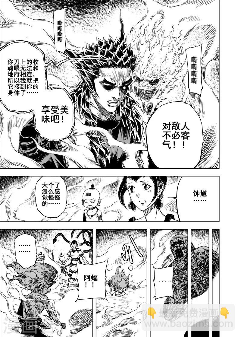 🍲钟馗传 第48话 石人阵2 第14页