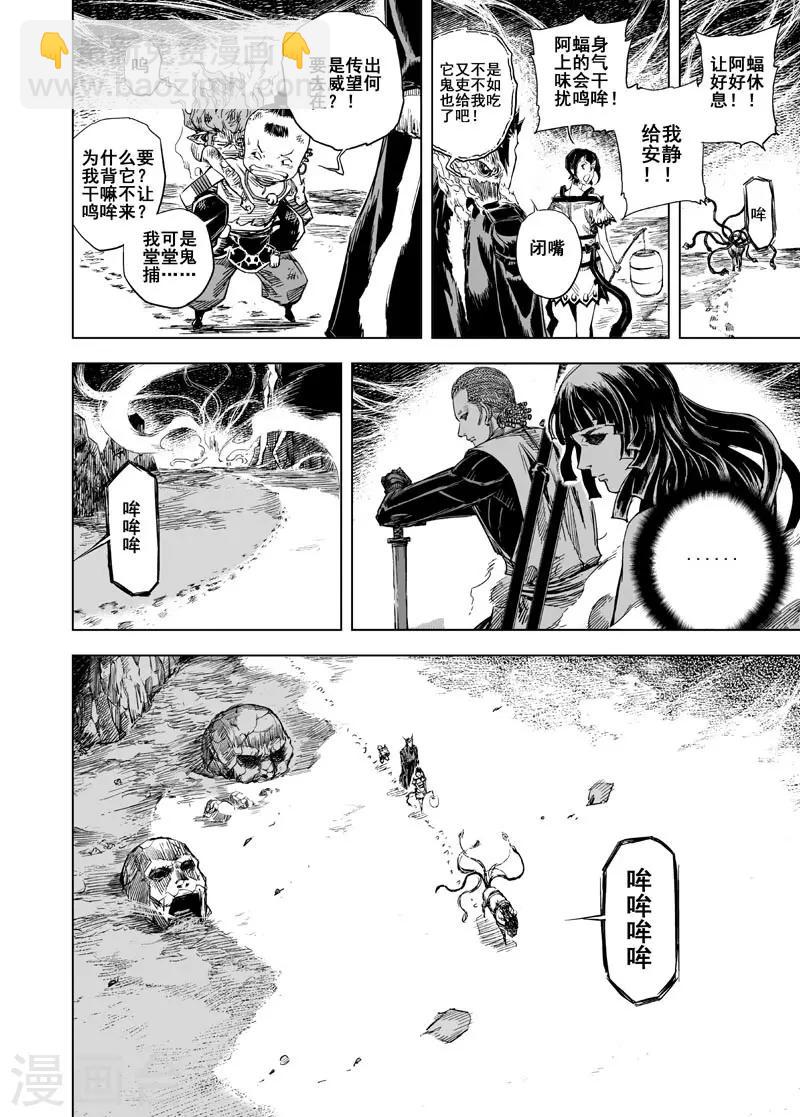 🍲钟馗传 第48话 石人阵2 第15页