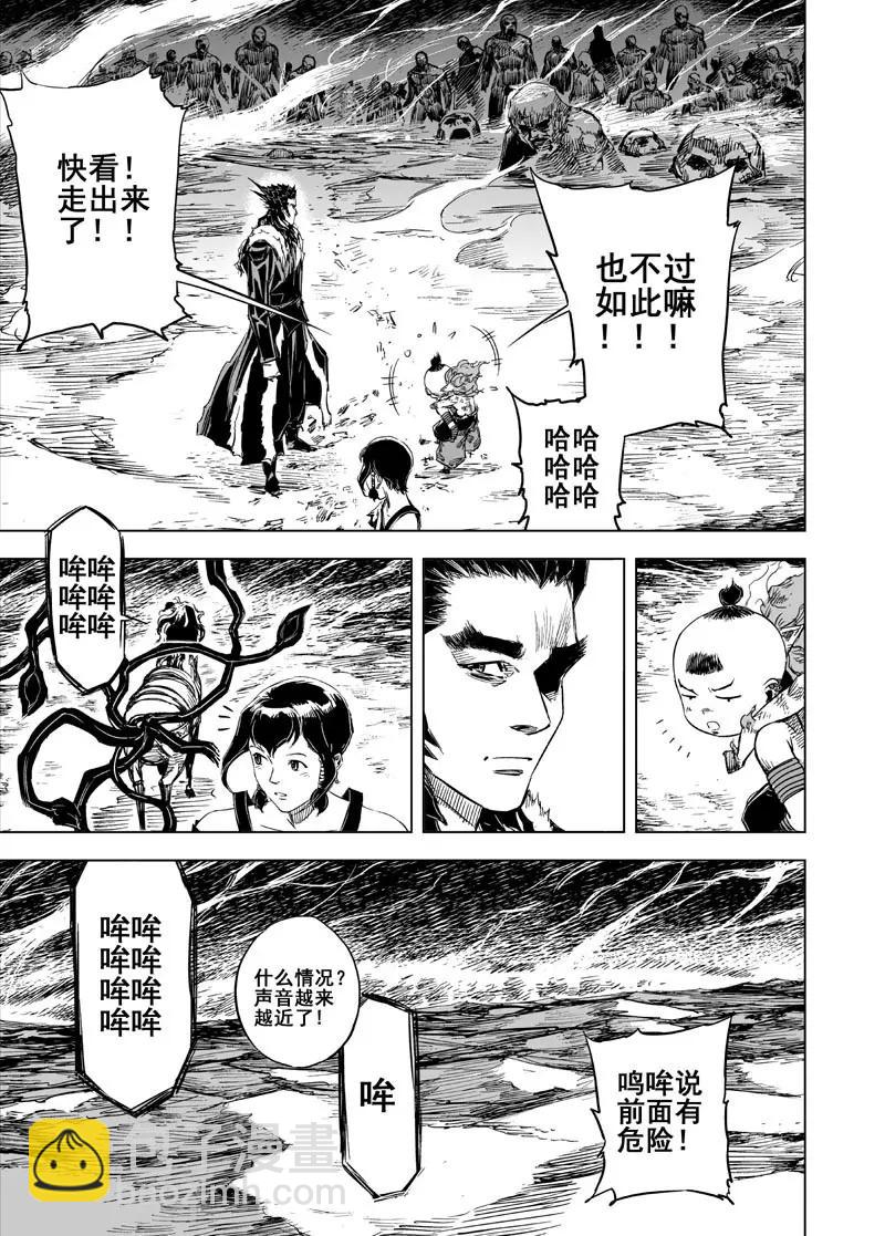 🍲钟馗传 第48话 石人阵2 第16页
