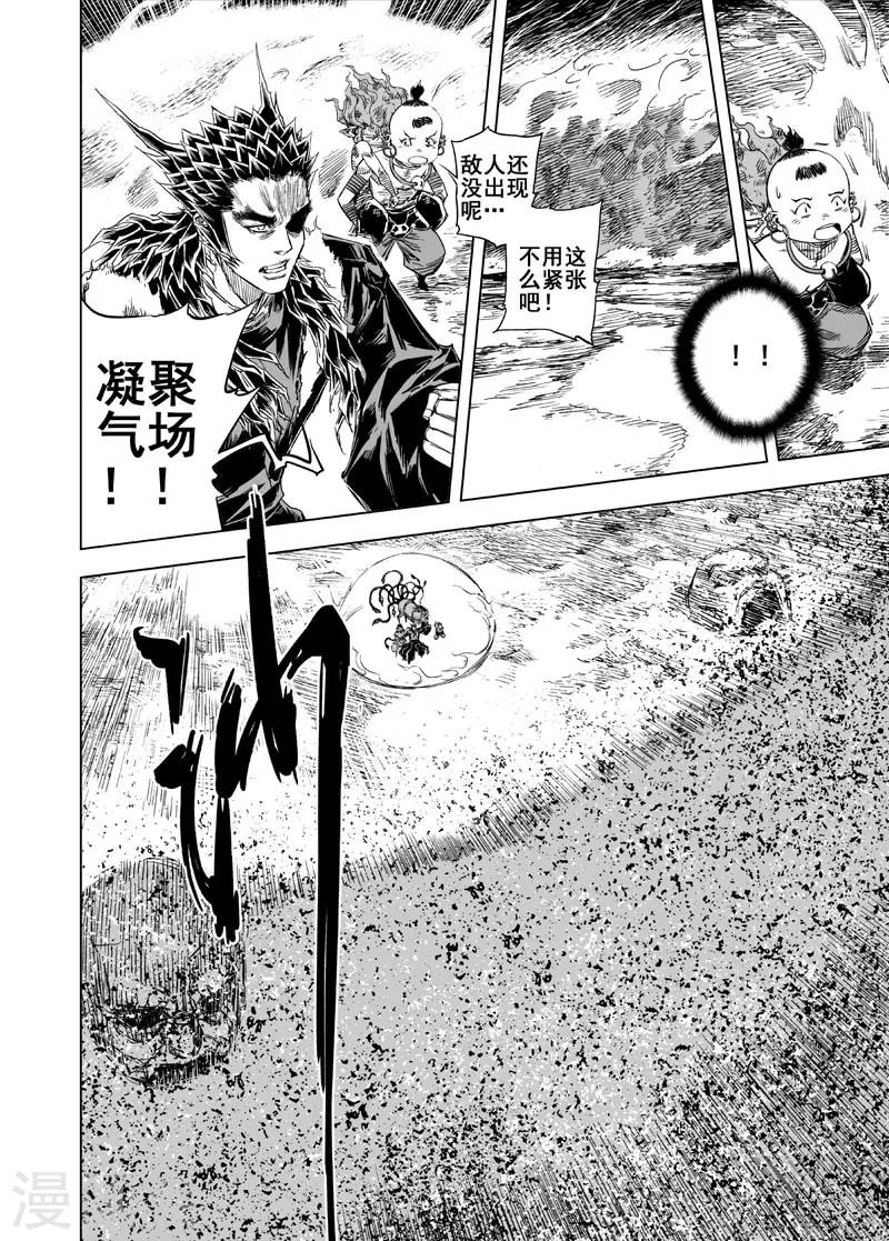 🍲钟馗传 第48话 石人阵2 第17页
