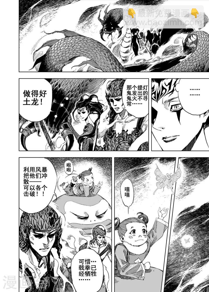🍲钟馗传 第48话 石人阵2 第23页