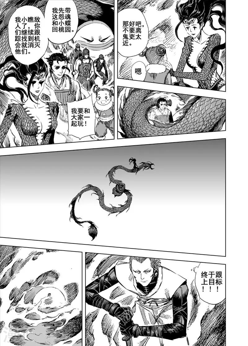 🍲钟馗传 第48话 石人阵2 第24页