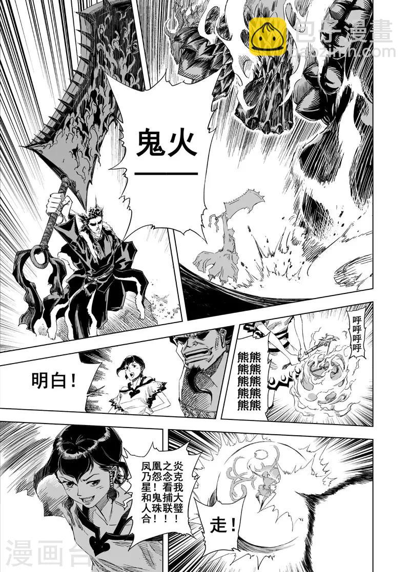 🍲钟馗传 第48话 石人阵2 第5页