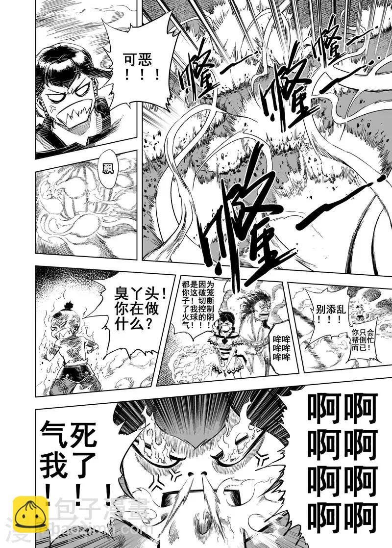 🍲钟馗传 第48话 石人阵2 第8页
