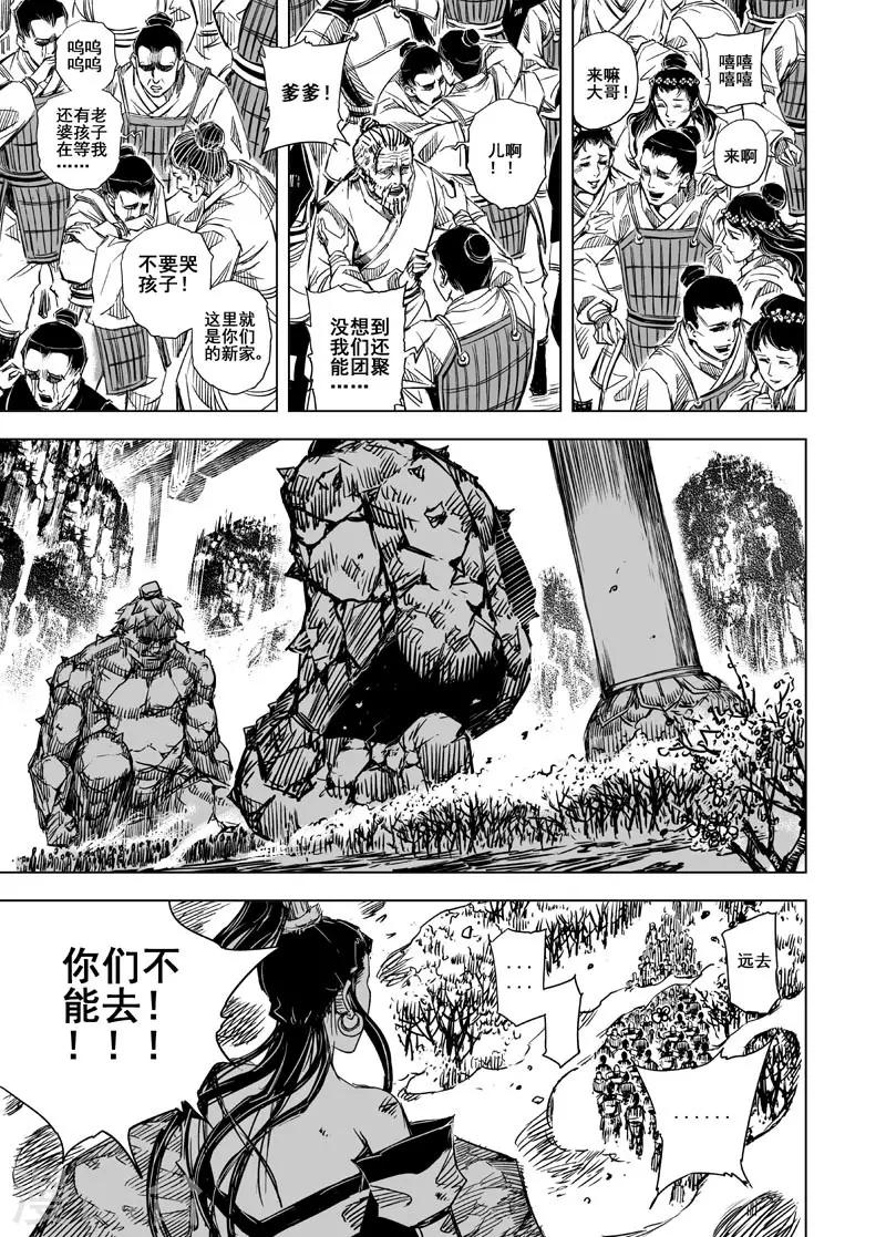 🍲钟馗传 第50话 战魂2 第1页