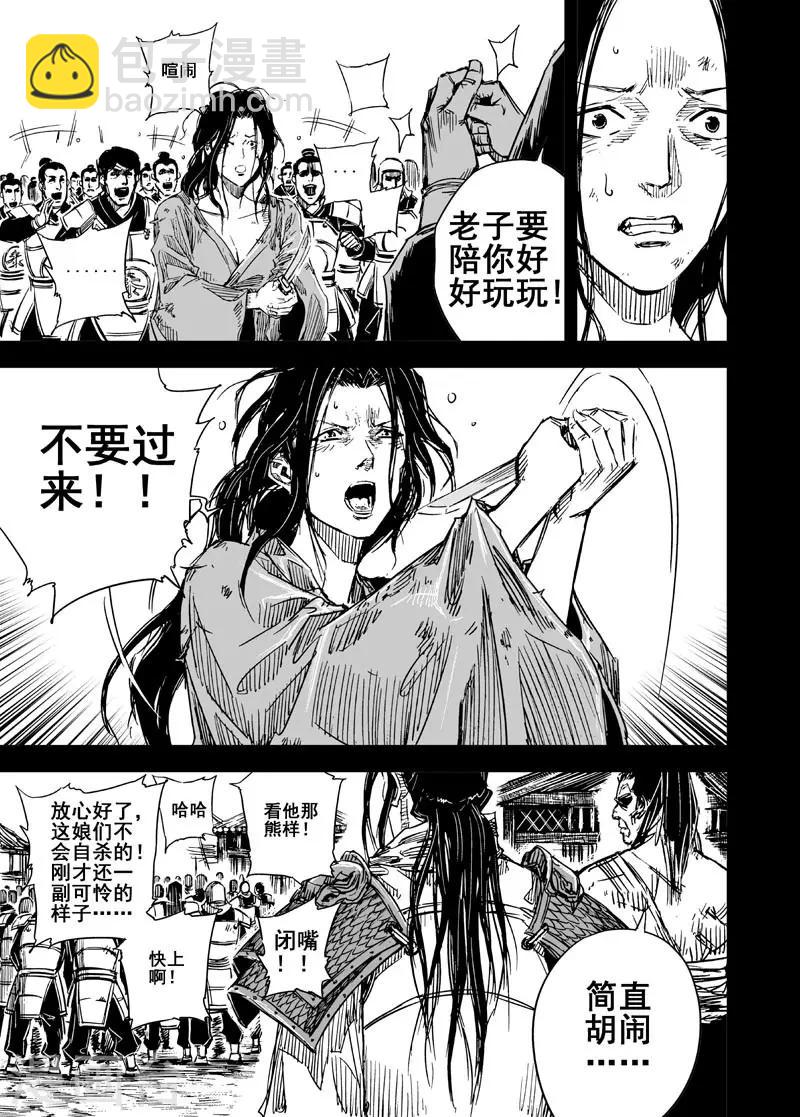 🍲钟馗传 第50话 战魂2 第11页