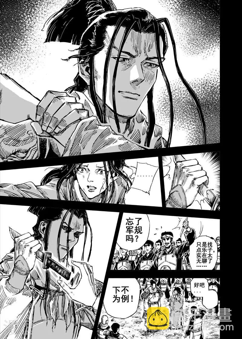 🍲钟馗传 第50话 战魂2 第13页