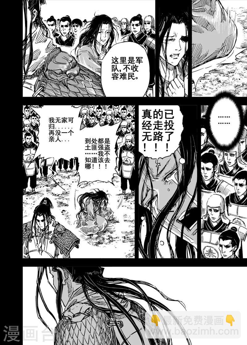 🍲钟馗传 第50话 战魂2 第14页