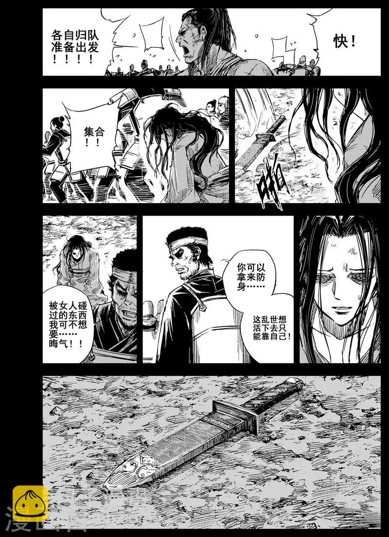 🍲钟馗传 第50话 战魂2 第16页
