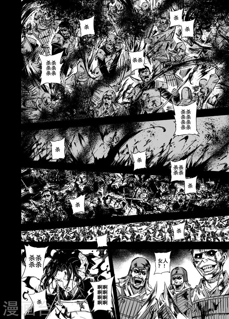 🍲钟馗传 第50话 战魂2 第18页