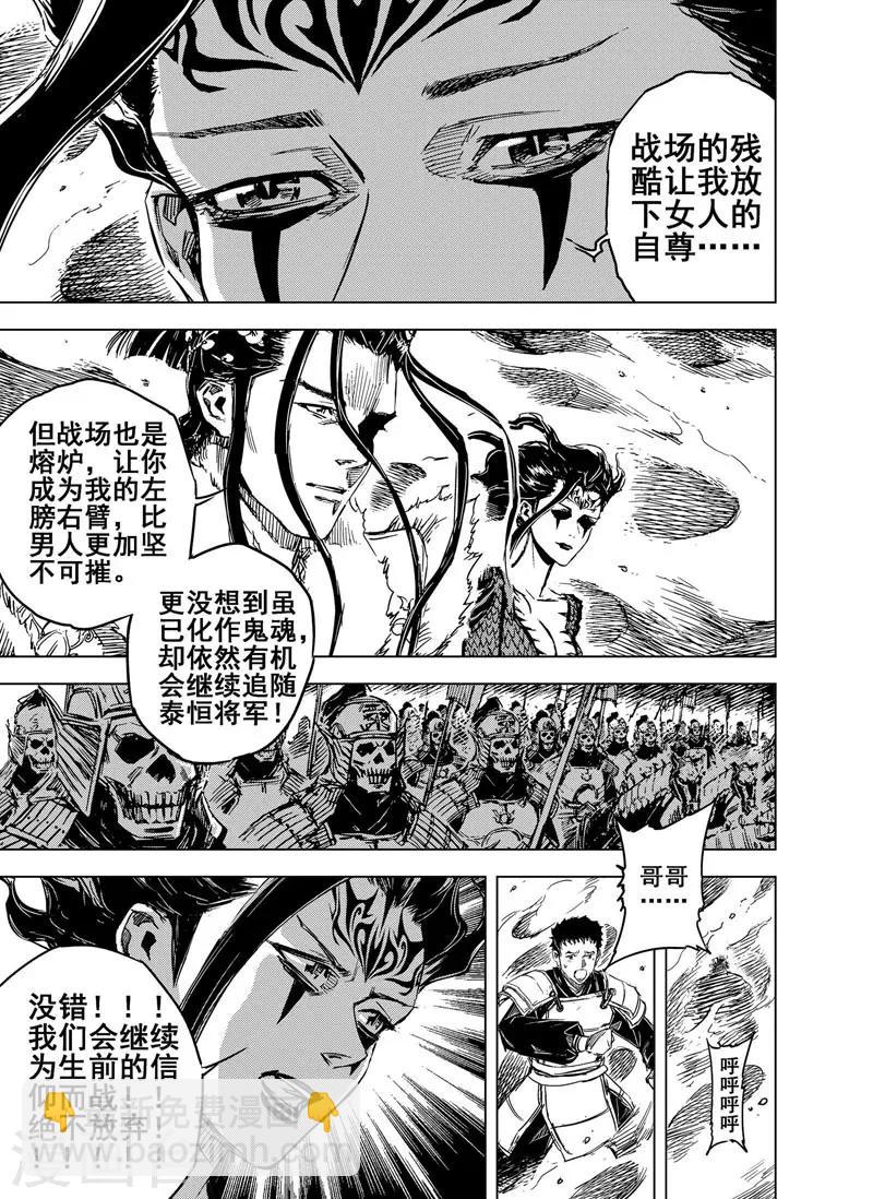 🍲钟馗传 第50话 战魂2 第28页