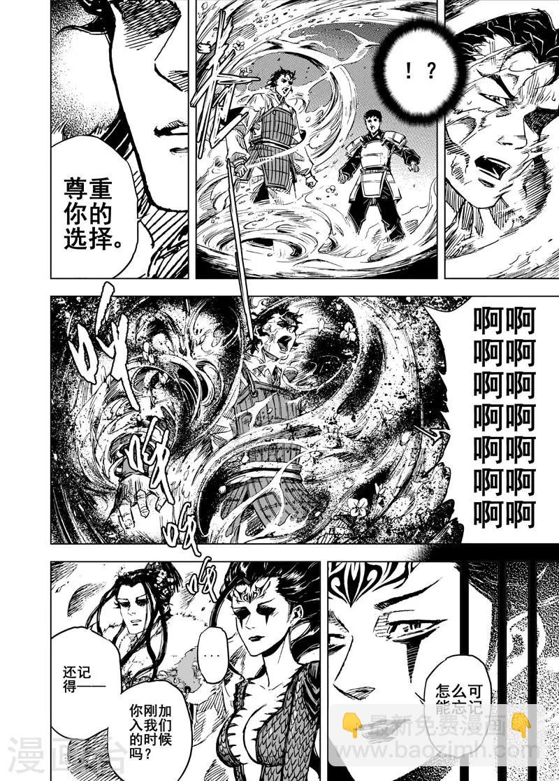 🍲钟馗传 第50话 战魂2 第6页