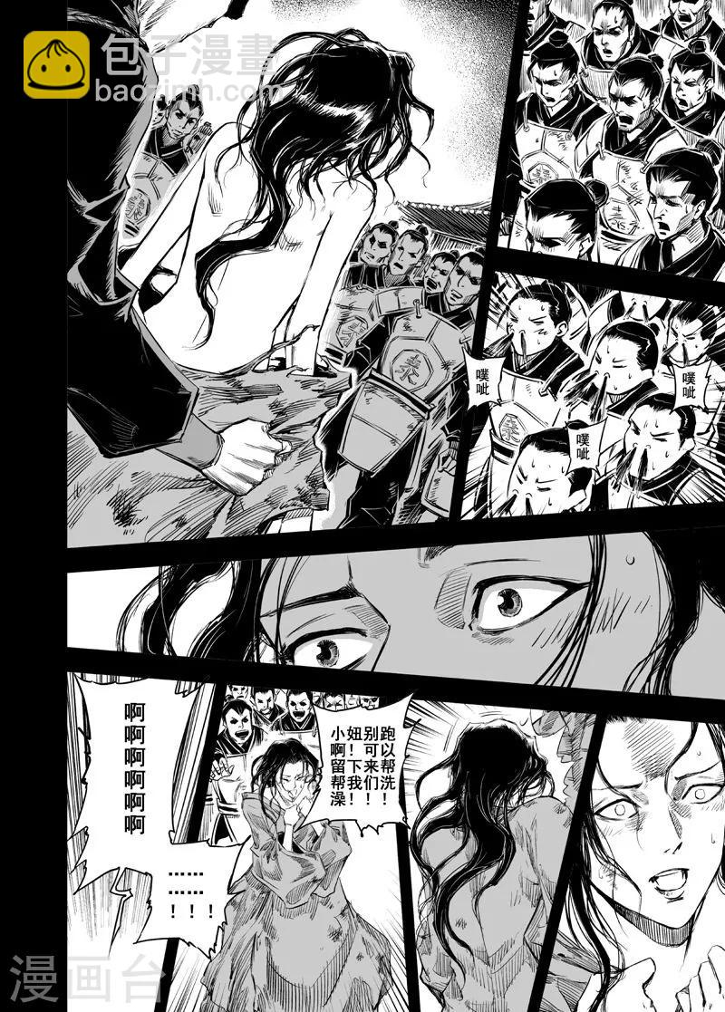 🍲钟馗传 第50话 战魂2 第8页
