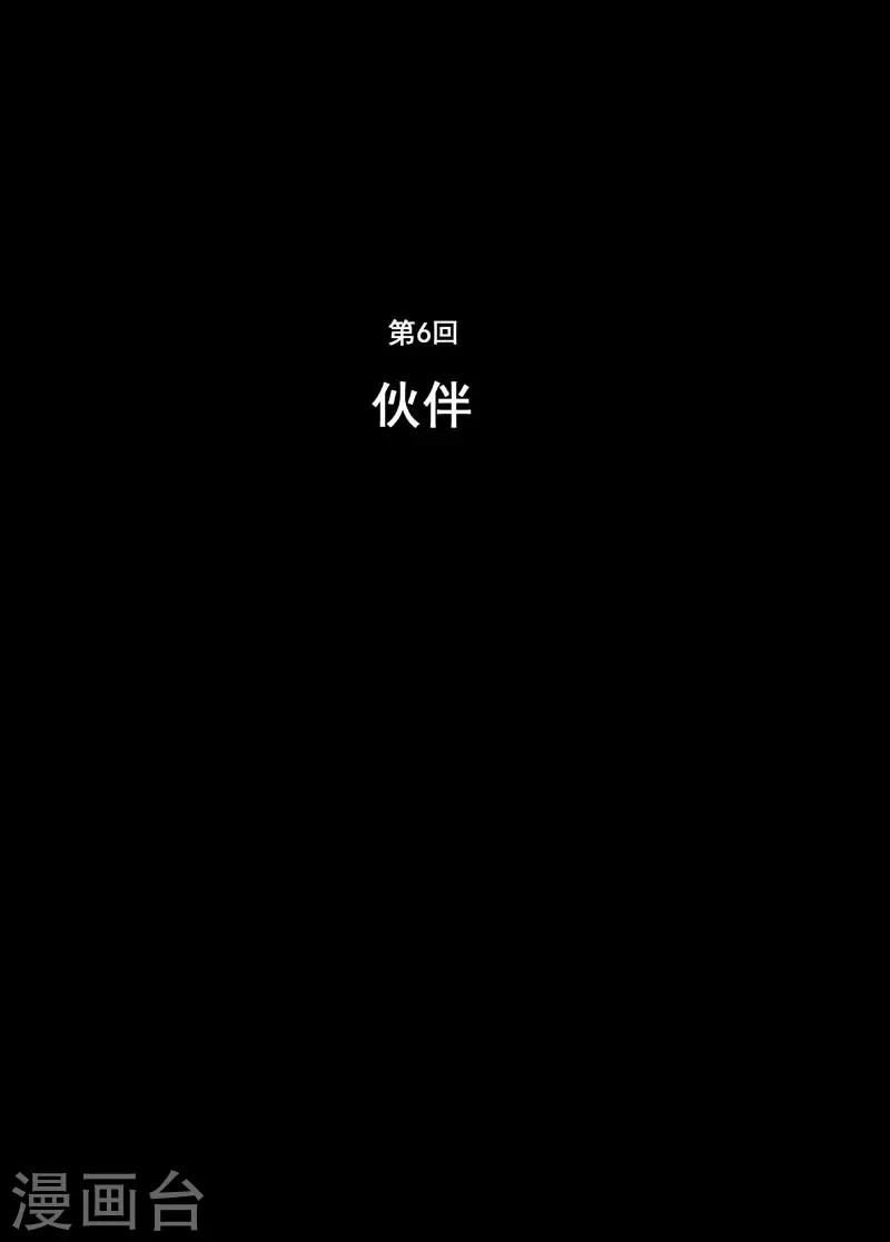 🍲钟馗传 第6话 伙伴 第2页