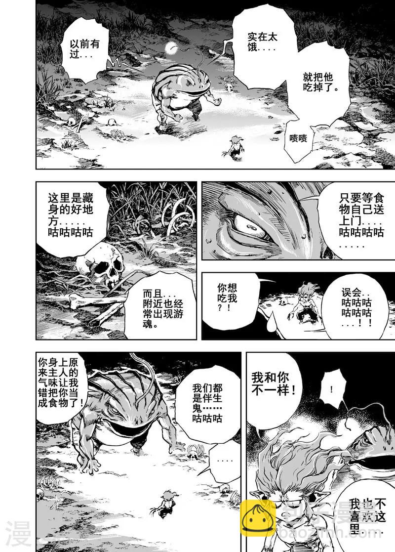 🍲钟馗传 第6话 伙伴 第4页