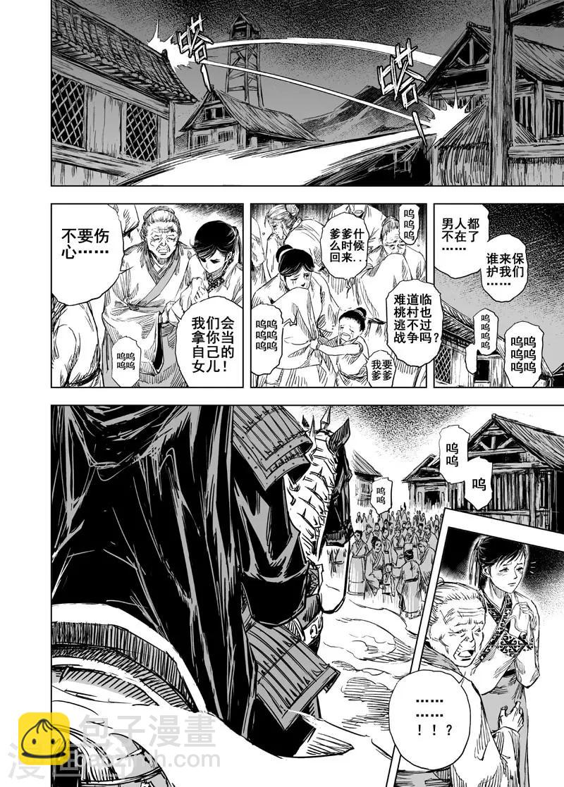 🍲钟馗传 第52话 桃园之誓2 第12页