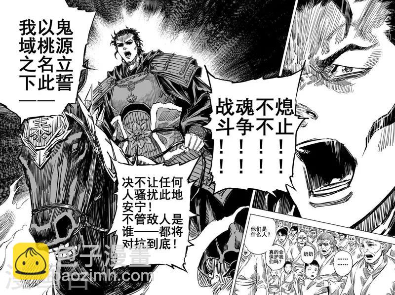 🍲钟馗传 第52话 桃园之誓2 第13页