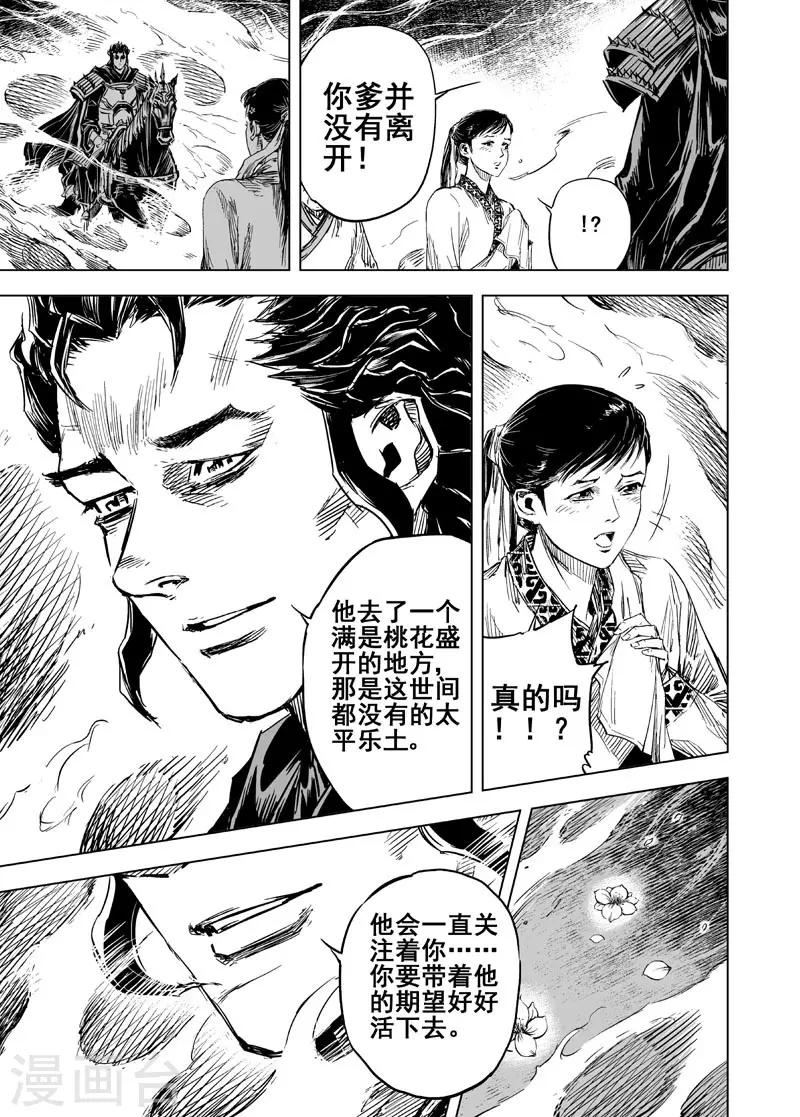 🍲钟馗传 第52话 桃园之誓2 第14页