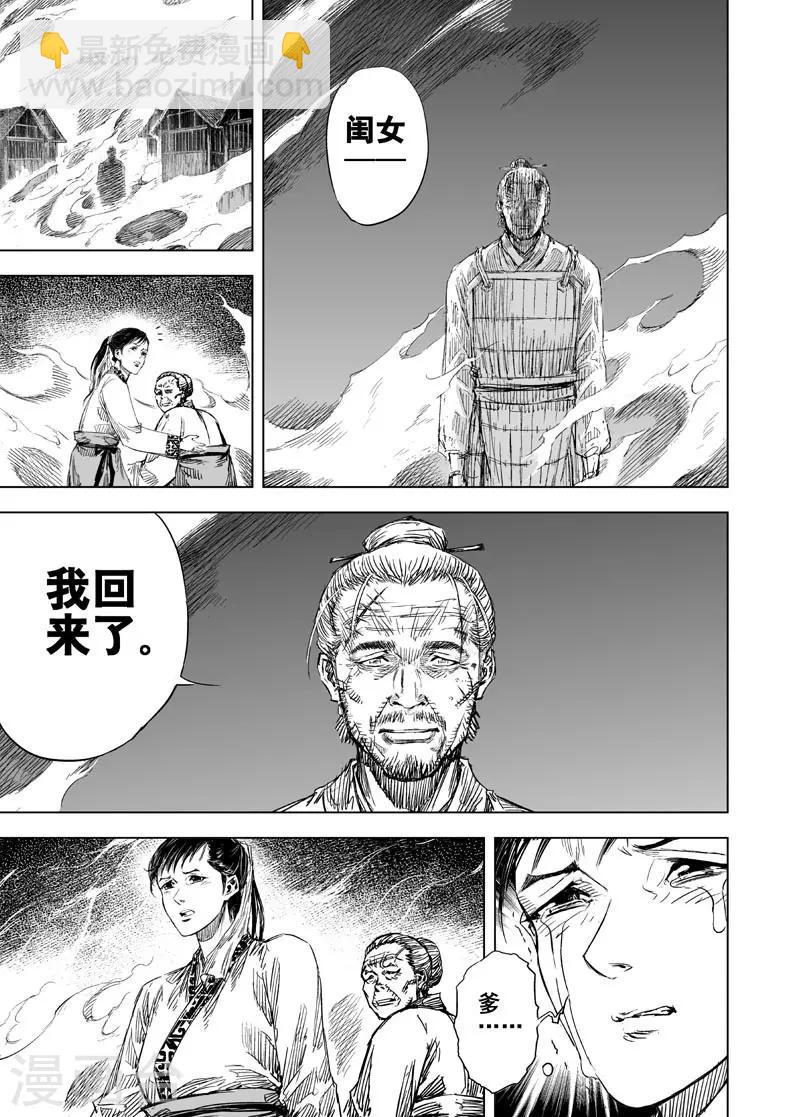 🍲钟馗传 第52话 桃园之誓2 第5页