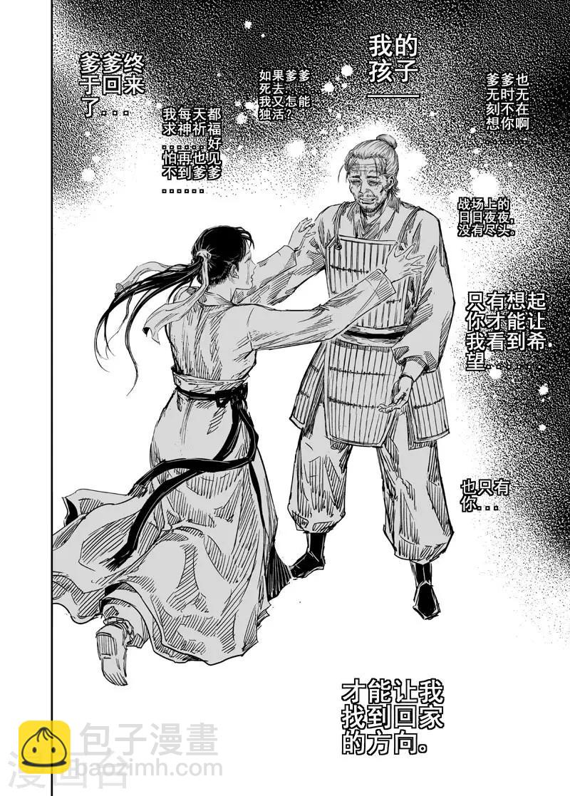 🍲钟馗传 第52话 桃园之誓2 第6页