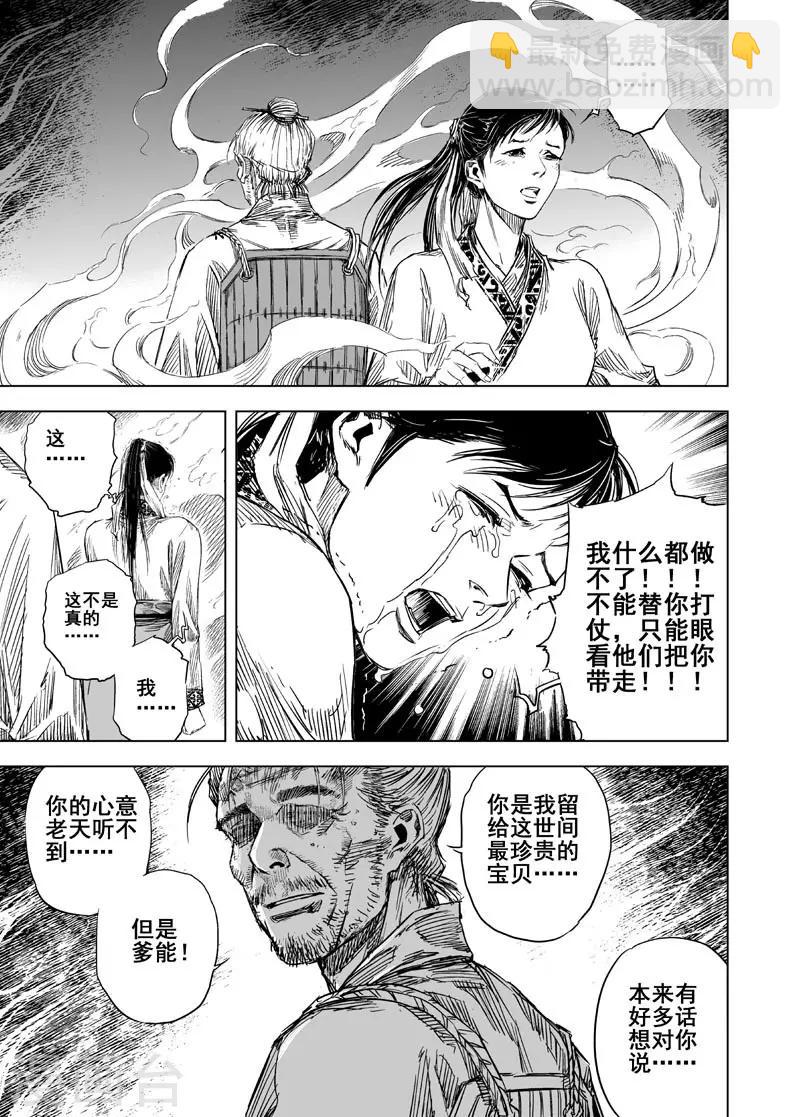 🍲钟馗传 第52话 桃园之誓2 第7页
