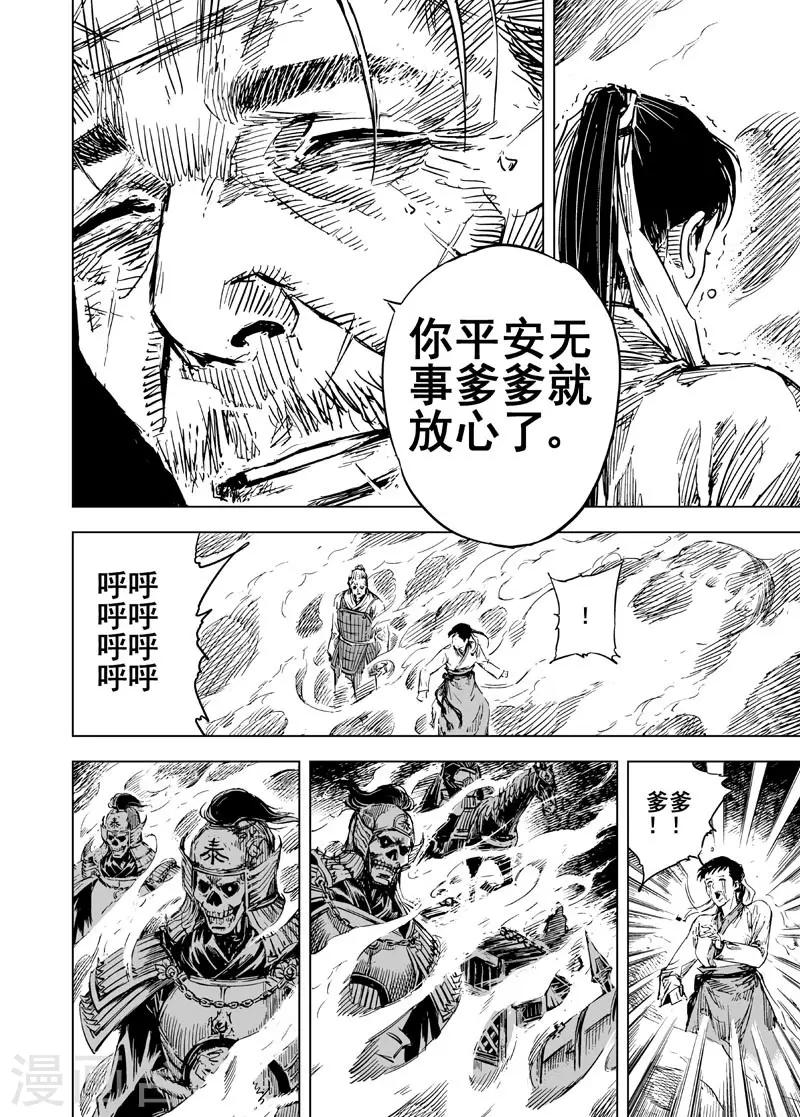 🍲钟馗传 第52话 桃园之誓2 第8页