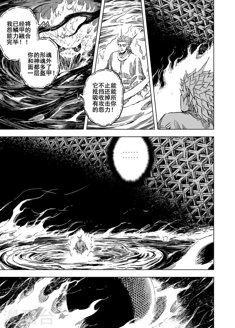 🍲钟馗传 第54话 泰恒2 第10页