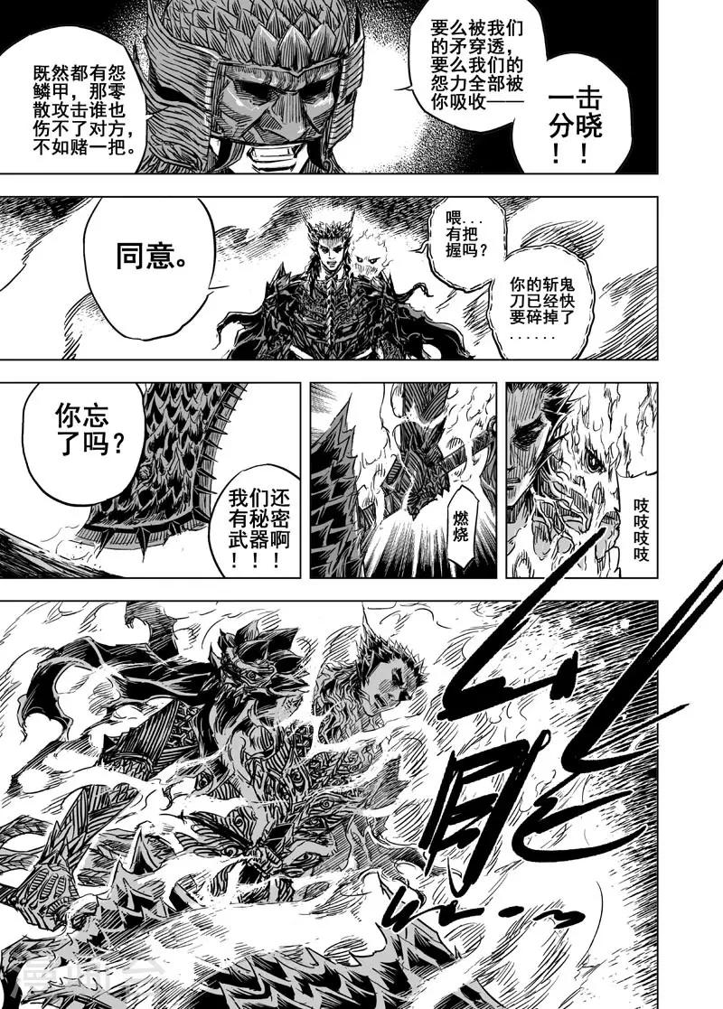 🍲钟馗传 第54话 泰恒2 第12页