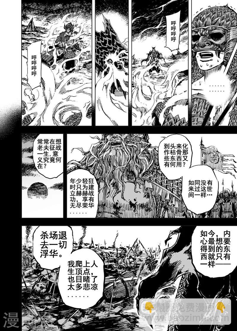 🍲钟馗传 第54话 泰恒2 第15页