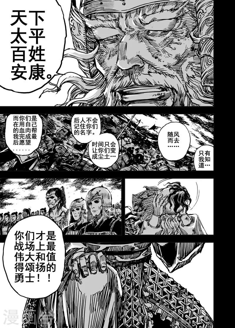 🍲钟馗传 第54话 泰恒2 第16页