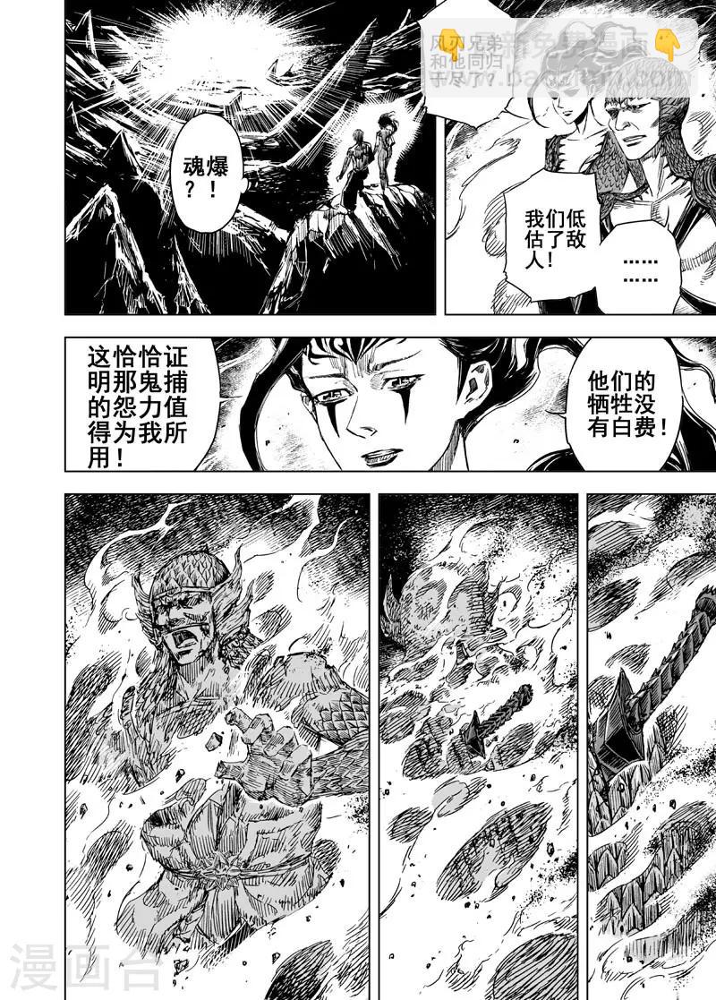 🍲钟馗传 第54话 泰恒2 第19页