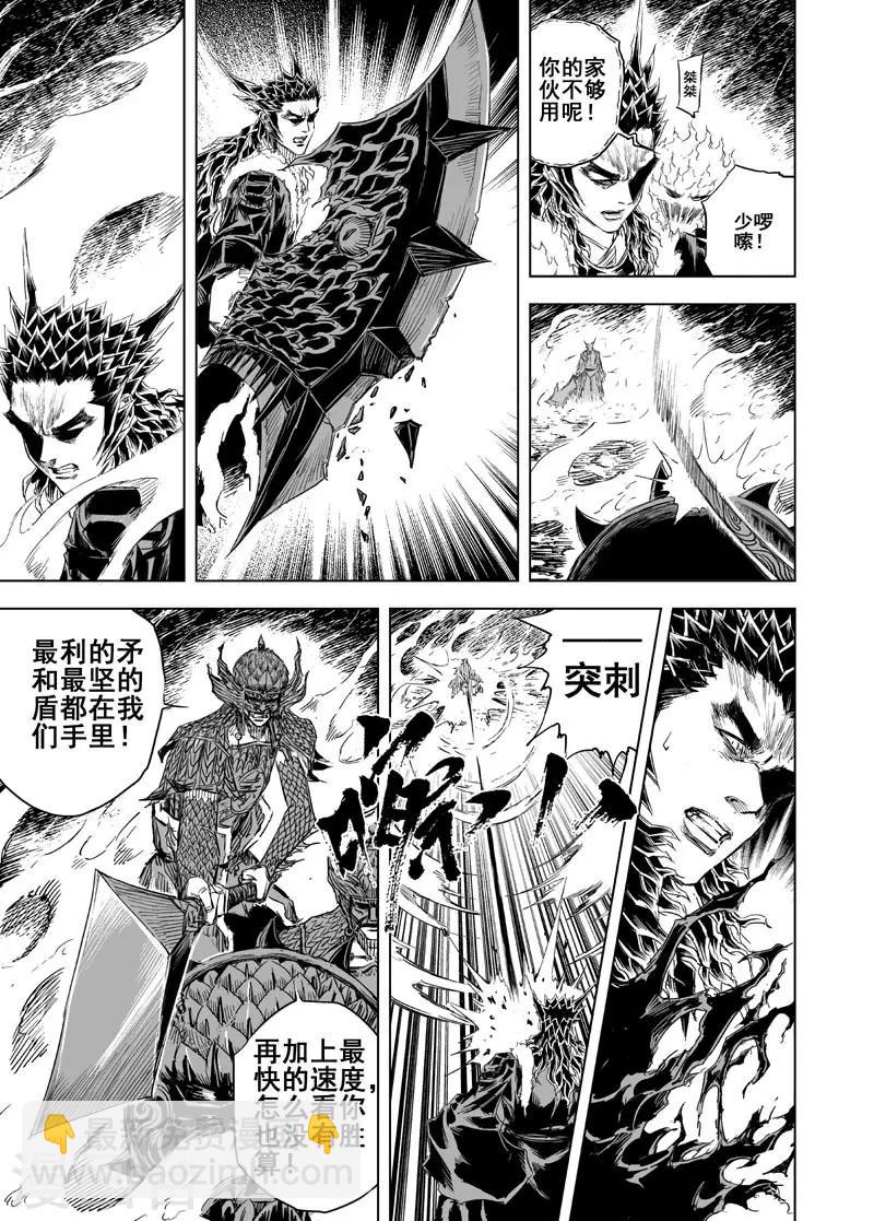 🍲钟馗传 第54话 泰恒2 第3页