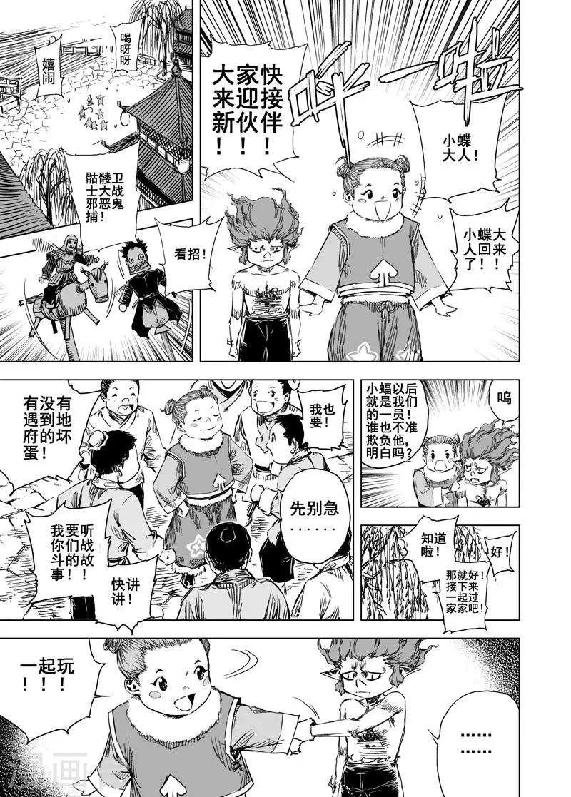 🍲钟馗传 第56话 桃源乡2 第1页