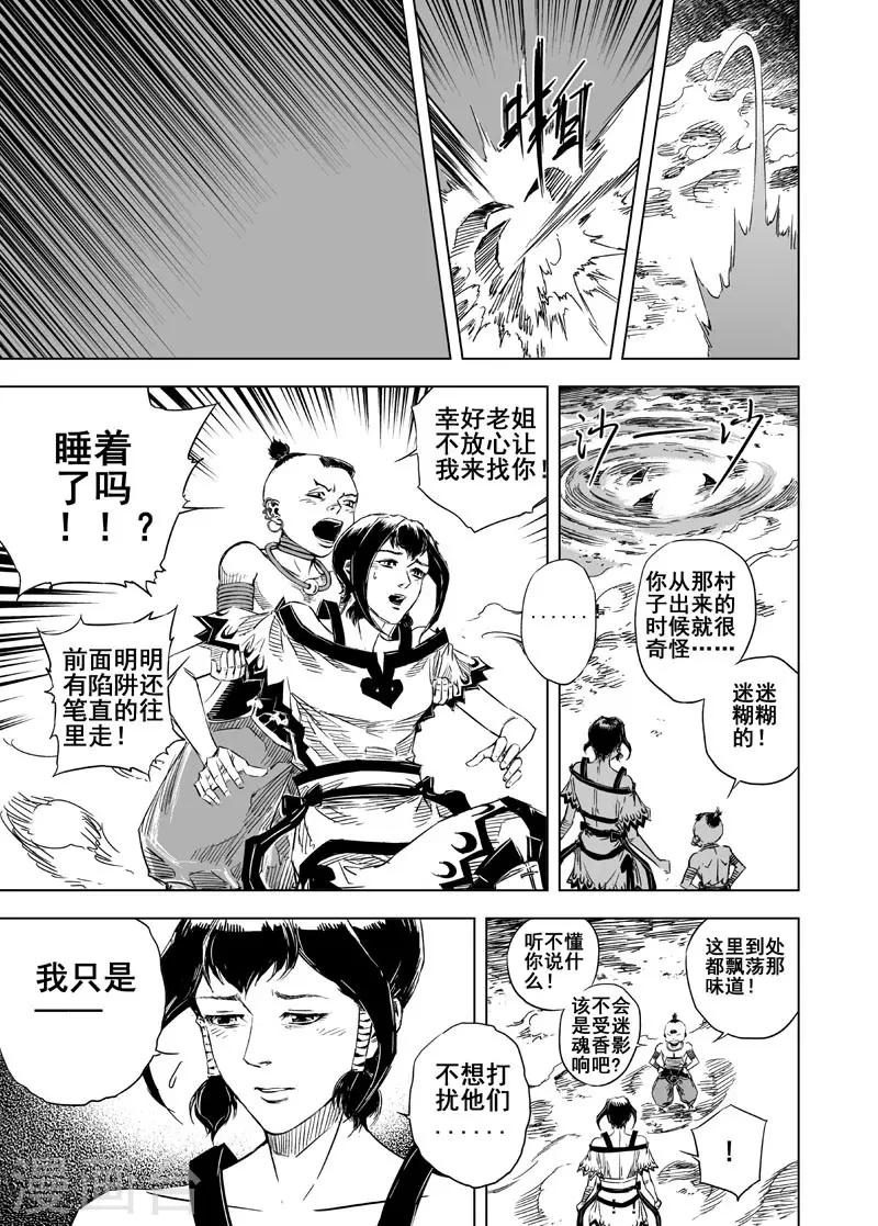 🍲钟馗传 第56话 桃源乡2 第11页