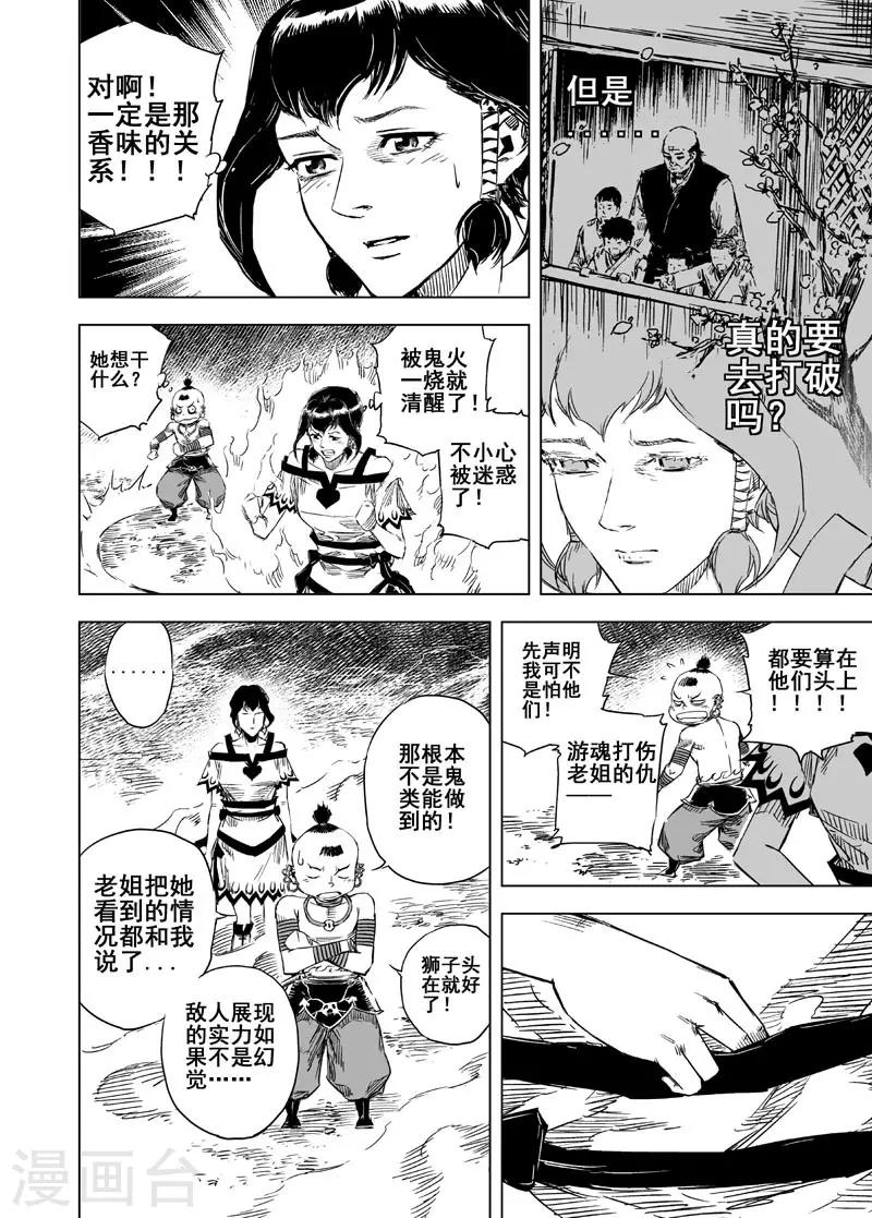 🍲钟馗传 第56话 桃源乡2 第12页