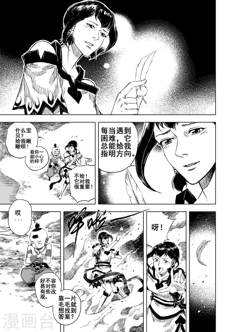 🍲钟馗传 第56话 桃源乡2 第13页