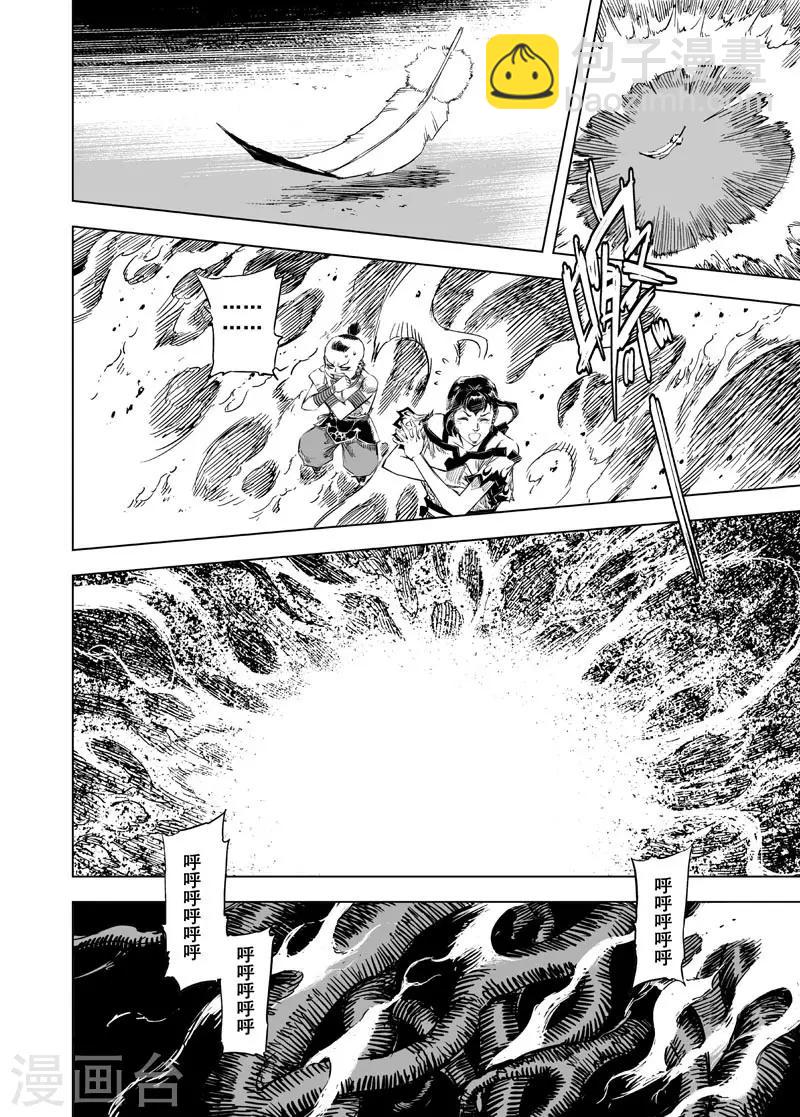 🍲钟馗传 第56话 桃源乡2 第14页