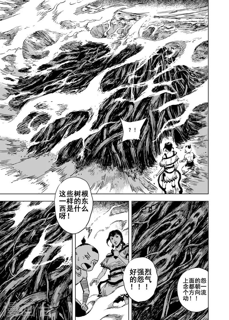 🍲钟馗传 第56话 桃源乡2 第15页