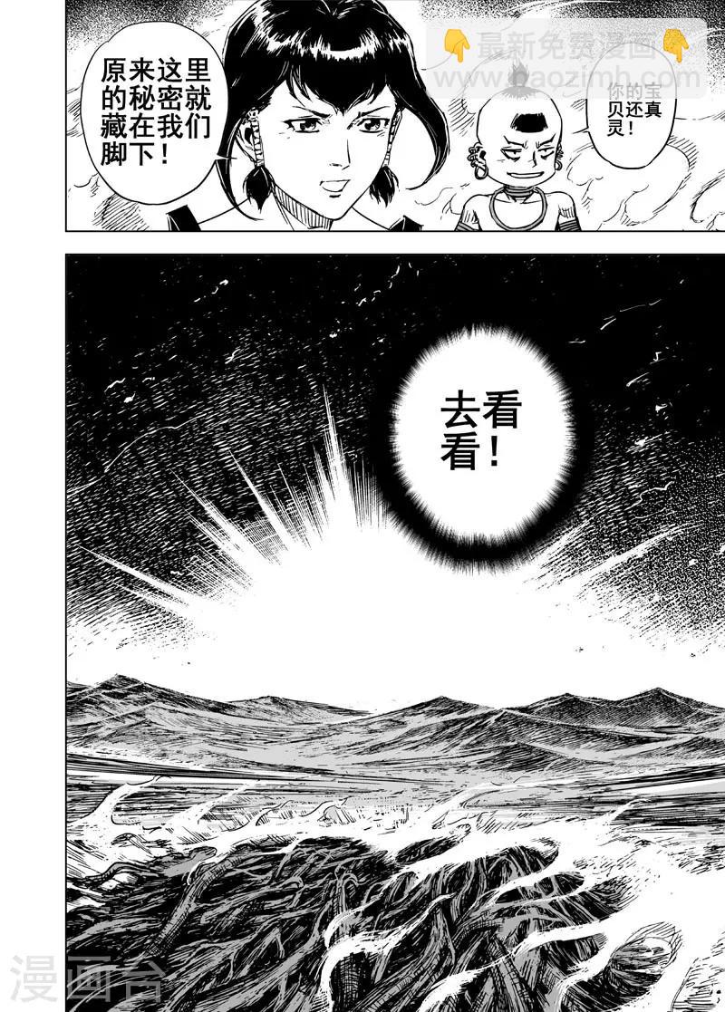 🍲钟馗传 第56话 桃源乡2 第16页