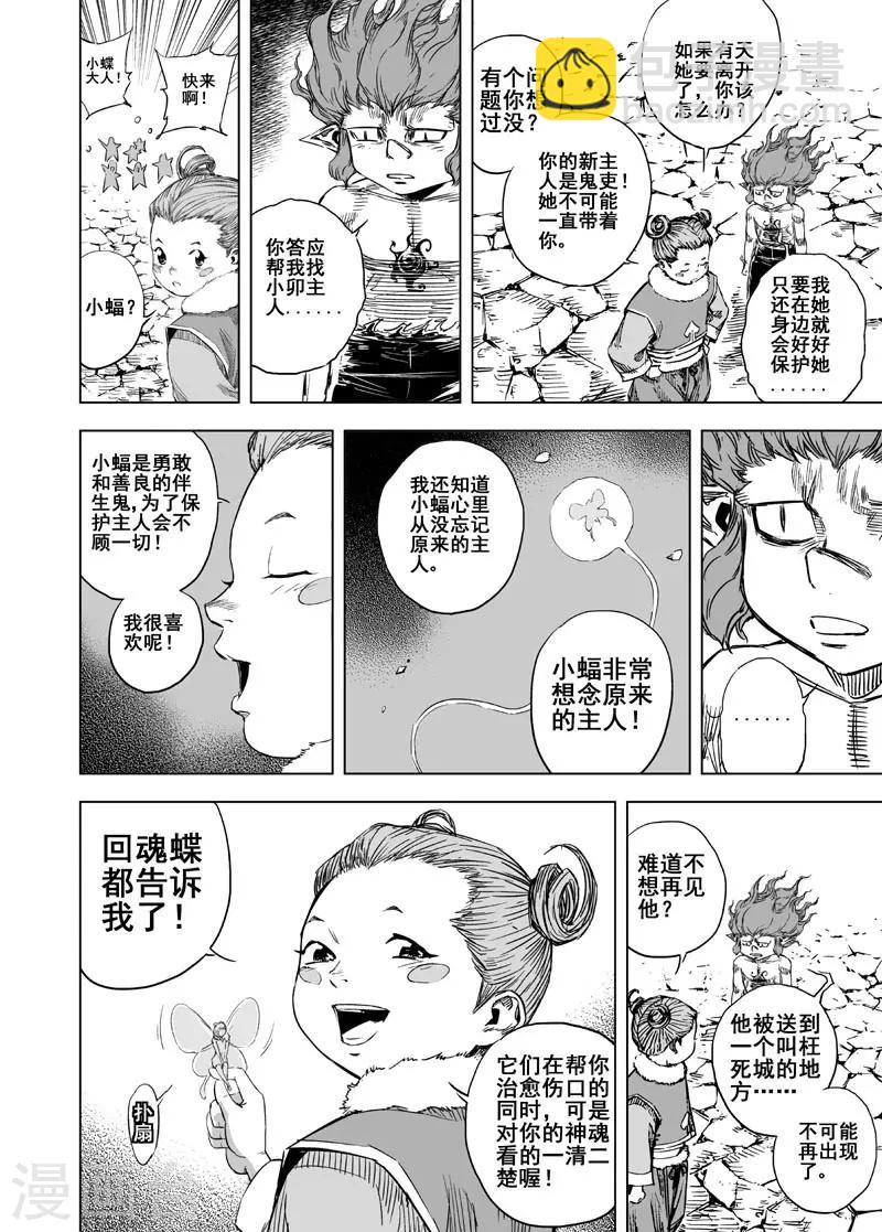 🍲钟馗传 第56话 桃源乡2 第2页