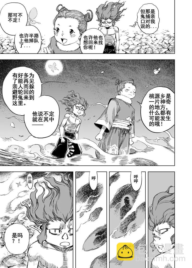 🍲钟馗传 第56话 桃源乡2 第3页