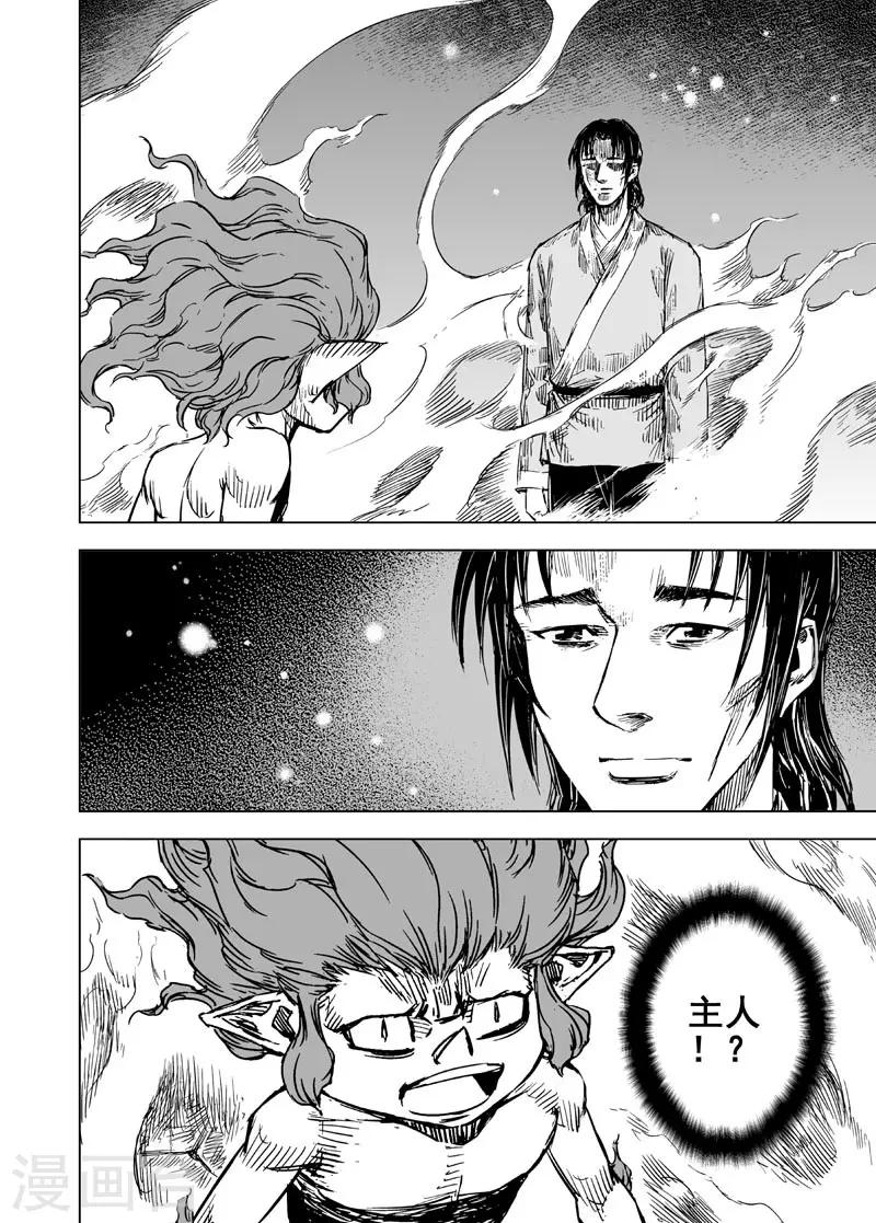 🍲钟馗传 第56话 桃源乡2 第4页