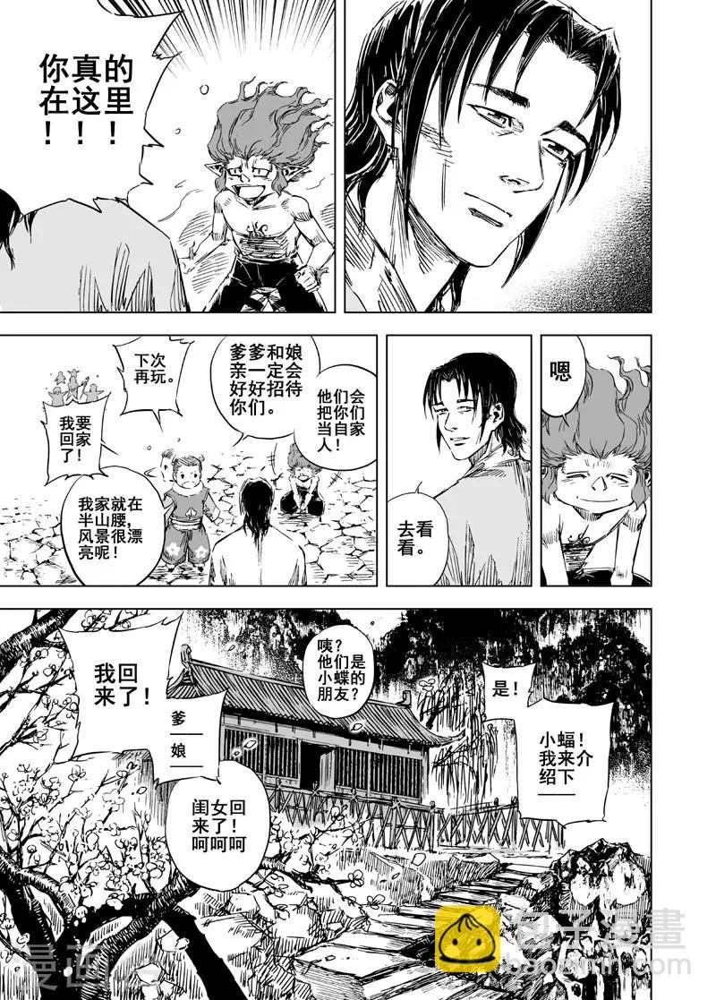 🍲钟馗传 第56话 桃源乡2 第5页