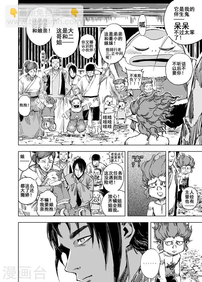 🍲钟馗传 第56话 桃源乡2 第6页
