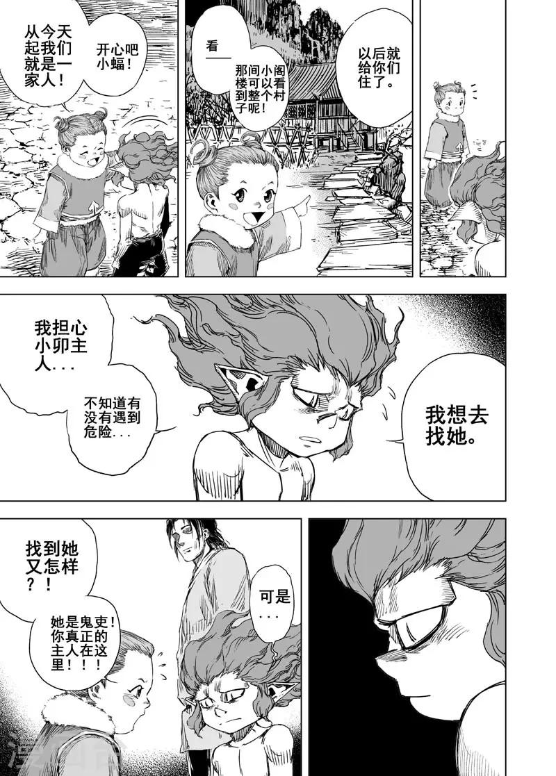 🍲钟馗传 第56话 桃源乡2 第7页