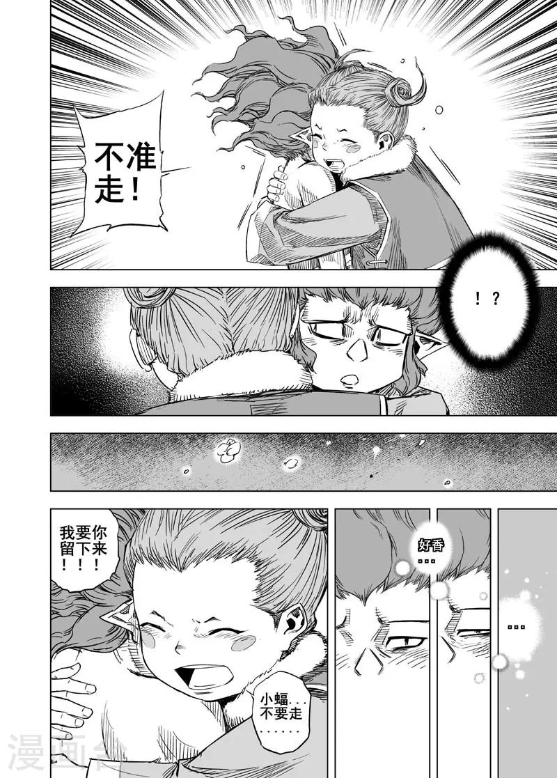 🍲钟馗传 第56话 桃源乡2 第8页