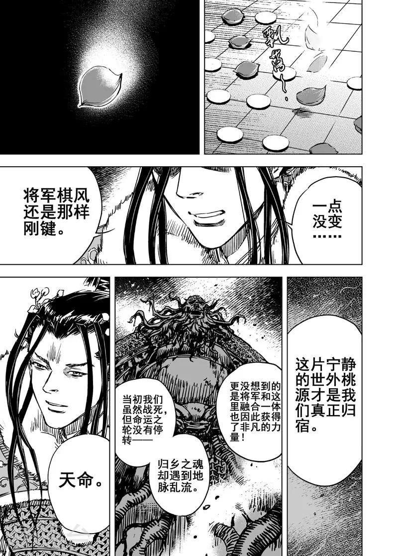 🍲钟馗传 第58话 桃源之源2 第1页