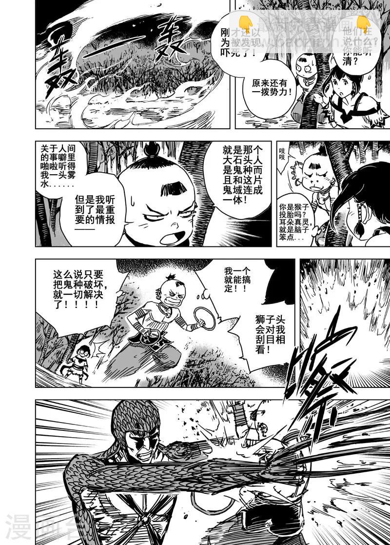 🍲钟馗传 第58话 桃源之源2 第10页
